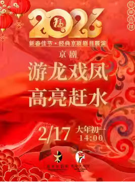  ������ϷԺ2��17�գ���һ�ճ��� ���硶����Ϸ���������ˮ��