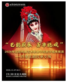 ������ϷԺ11��7��2026�걱��Ϸ������ְҵѧԺ��ѧ�ɹ�չ�ݡ������侩�紫��ר��
