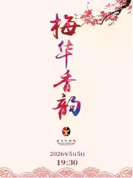  ������ϷԺ5��5�� ���硶÷�����ϡ�