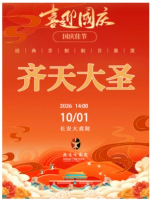 ������ϷԺ10��1�գ��ճ������硶�����ʥ��