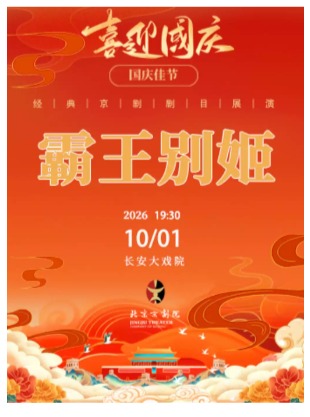 ������ϷԺ10��1�գ����������硶�����𼧡�