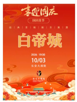 ������ϷԺ10��3�գ����������硶�׵۳ǡ�